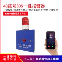 加油站一键报警器学校校园防欺凌报警器4G拨号报警器幼儿园求助器