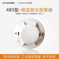 厂家直销RS485烟感报警器机房联网火灾探测器智能消防烟雾报警器