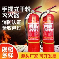 灭火器生产批发3kg4kg5kg8kg手提式干粉灭火器商用家用干粉灭火器