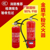 金盾干粉灭火器家用4kg3kg2kg手提式灭火器仓库店用4公斤消防器材