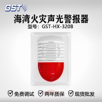 海湾火灾声光警报器GST-HX-320B只需接信号线