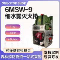 细水雾灭火枪6MSW-9森林火灾移动式高压水枪大功率喷雾扑火机