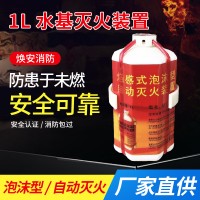 爆款便携式1L自动感应灭火瓶家用车用酒店泡沫型焰触水基消防器材