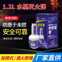 工厂加工定制全自动车载酒店消防器材1.2L水基便捷式投掷灭火弹