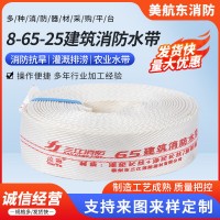 供应消防水带聚氨酯8-65-25建筑消防水带加厚有衬里农用灌溉水带