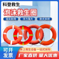 供应泡沫加厚救生圈成人CCS船用救生圈 防汛救援船用塑料救生圈