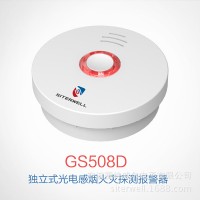 赛特威尔家用烟雾报警器独立式感烟消防火灾感应探测器GS508D-B