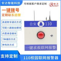 一键紧急报警器110联网 校园SOS紧急 养老院一键紧急报警4G全网通