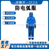 防电弧服防电弧带电作业阻燃服电力安全防护工作服屏蔽服