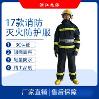 3C认证17款消防服五件套灭火防护服抢险救援五件套阻燃隔热防护服