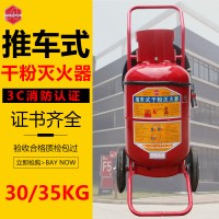 30KG推车式干粉灭火器35公斤灭火器/ABC干粉35kg30KG正品厂家直销