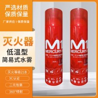 便携式手持低温型简易式水雾灭火器家用消防室内器材灭火批发