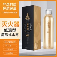 低温型简易式水雾灭火器便携式车载灭火器家用灭火消防器材