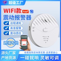 跨境wifi震动报警器涂鸦防盗报警器130分贝门窗报警器tuya 智能app