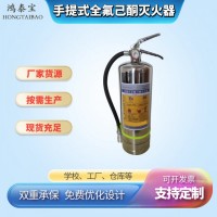 厂家直销手提式全氟己酮灭火器 手持式气体灭火消防设备 鸿泰宝