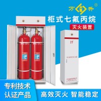 全国柜式七氟丙烷灭火装置3C认证七氟丙烷气体消防认证产品