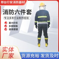 统款消防服 17式消防员灭火防护服六件套灭火防护服