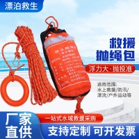 水上救生绳包 反光抛绳包 水域救援救生浮索 水上漂泊救生绳 厂家