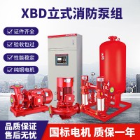 消防水泵XBD立式单级消防泵 室内消火栓给水泵 自动喷淋 泵稳压泵