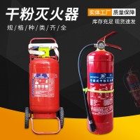 厂家直销4公斤干粉灭火器手提式手推车式干粉灭火器专用消防器材