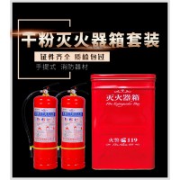 灭火器家用4公斤干粉手提式商店铺器材消防箱工厂用套装厂家直销