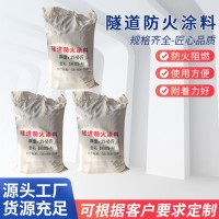 喷涂隧道防火涂料 20kg 附着力强 支持定制 慧高 厂房建筑物用