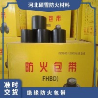 自粘性防火包带 ZFBD-6电缆用阻燃包带 电工胶带一卷5米