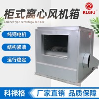 排烟风机箱厂家供应 酒店厨房商用低噪音柜式消防排烟风机箱