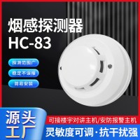 联网光电离子式烟雾探测器12V24V有线烟感探头常开常闭烟雾报警器