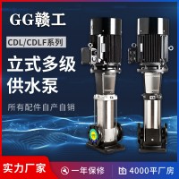 定制立式多级离心泵CDL/CDLF不锈钢变频恒压加压高层扬程小区供水