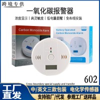 跨境一氧化碳报警器家用LED带显蜂窝煤气co泄露探测报警器外贸款