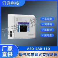 早期预警报警器ASD-4A0-11D带屏吸气式感烟火灾探测器