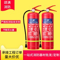 灭火器4kg干粉灭火器4公斤套装家用车用手提式灭火器5kg8kg灭火器