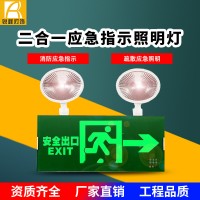 多功能消防应急灯LED双头复合灯安全出口指示灯二合一应急照明灯