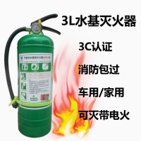 车用家用商用950ML2L3L水基灭火器可灭带电物质火