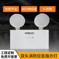 东君消防应急灯新国标led双头灯DC24V36V应急照明灯家用停电