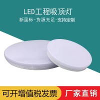 厂家现货 LED超薄吸顶灯 小区楼道工程吸顶灯 高亮吸顶灯