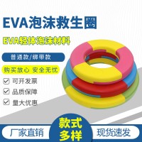 救生游泳圈 eva救生圈 泡沫游泳圈儿童成人彩色游泳圈救生圈