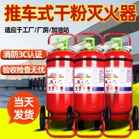 推车式干粉灭火器仓库厂房加油站20kg 35kg 50kg手推式35公斤灭火