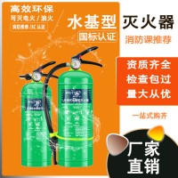 水基灭火器车载家用店用厂用便携车用2L3L6L国标3公斤3C消防认证