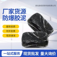 电缆封堵绝缘密封防爆胶泥工程施工防火泥柔性有机堵料防爆胶泥