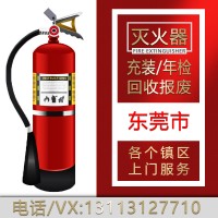 东莞市干粉灭火器充装维修年检保养充气充粉消防器材换粉加压回收