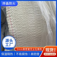 厂家批发无尘石棉布 石棉防火布 陶瓷纤维布2mm高密度无尘石棉布