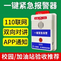 幼儿园一键报警器110联网学校商铺加油站紧急按钮远程无线警报器