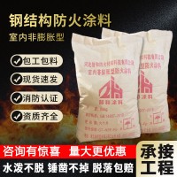 非膨胀厚型防火涂料隧道防火涂料膨胀型薄型超薄型钢结构防火涂料