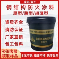 膨胀型钢结构防火涂料厚型薄型防火涂料国标超薄型钢结构防 火涂料