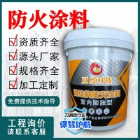 钢结构防火涂料电缆阻燃涂室内室外膨胀型建材油漆防火漆厂家批发