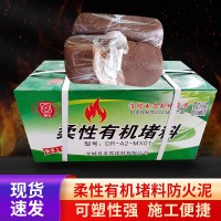 批发防火泥柔性有机堵料功能材料电缆孔洞封堵密封胶泥阻燃耐火泥