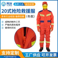 厂家供应抢险救援服 冬款20式消防员抢险救援服 消防员森林