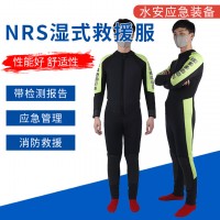 厂家批发 NRS湿式救援服水域救援湿式服消防员湿式水域救援防护服